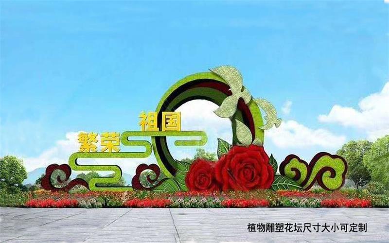 <font color='red'><font color='red'>植物</font><font color='red'>雕塑</font></font>