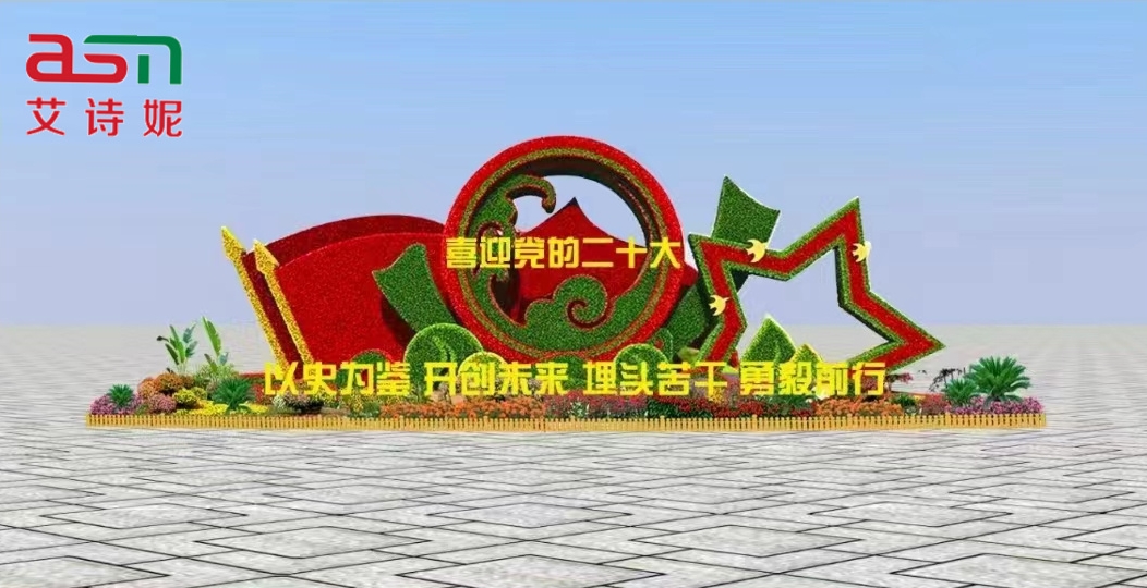 党建绿雕